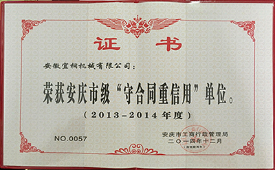 2013-2014安庆守重单位